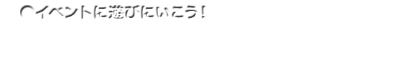 プレイゾーンとは